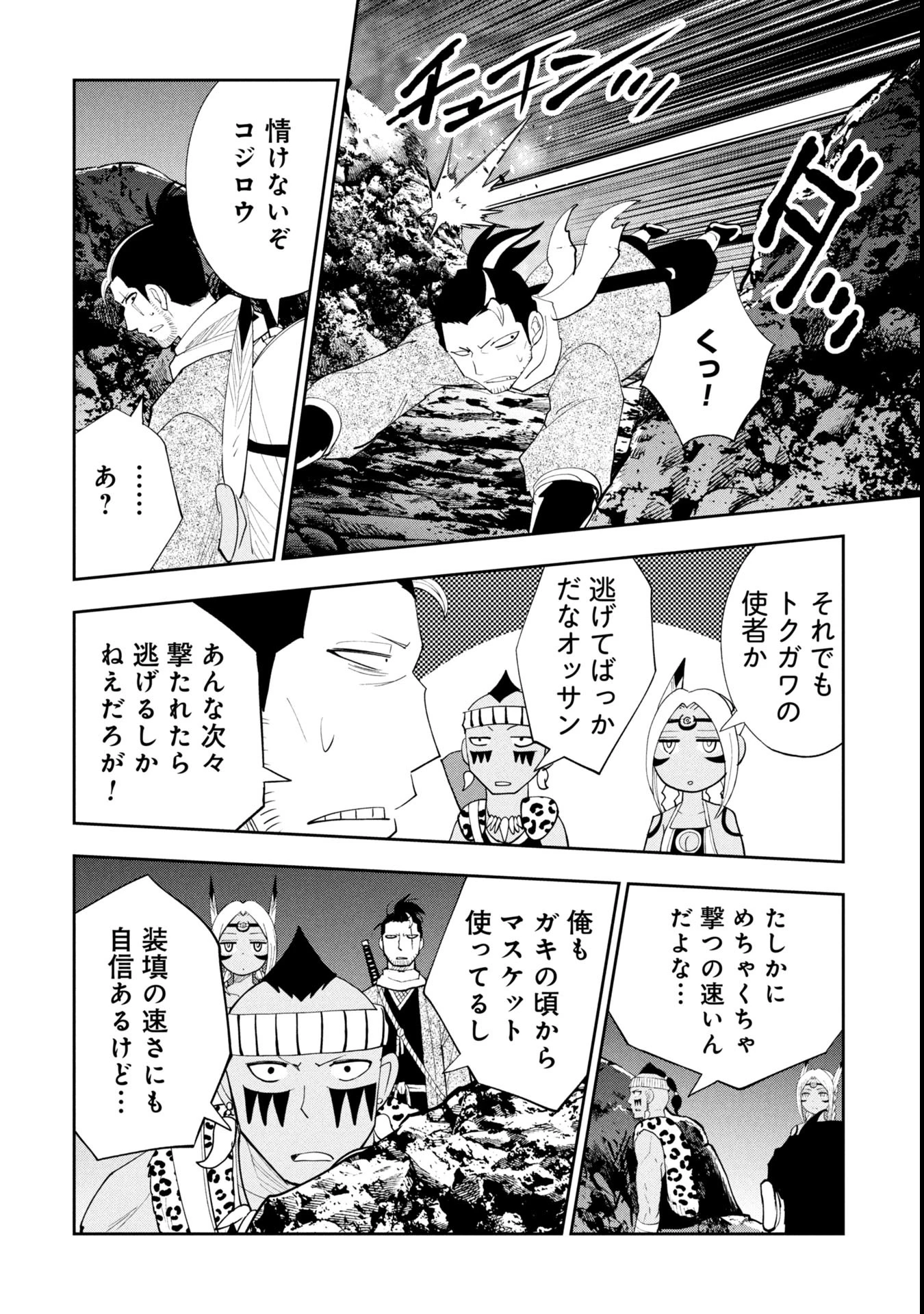 徳川埋蔵金はアメリカにござる 第8話 - 14