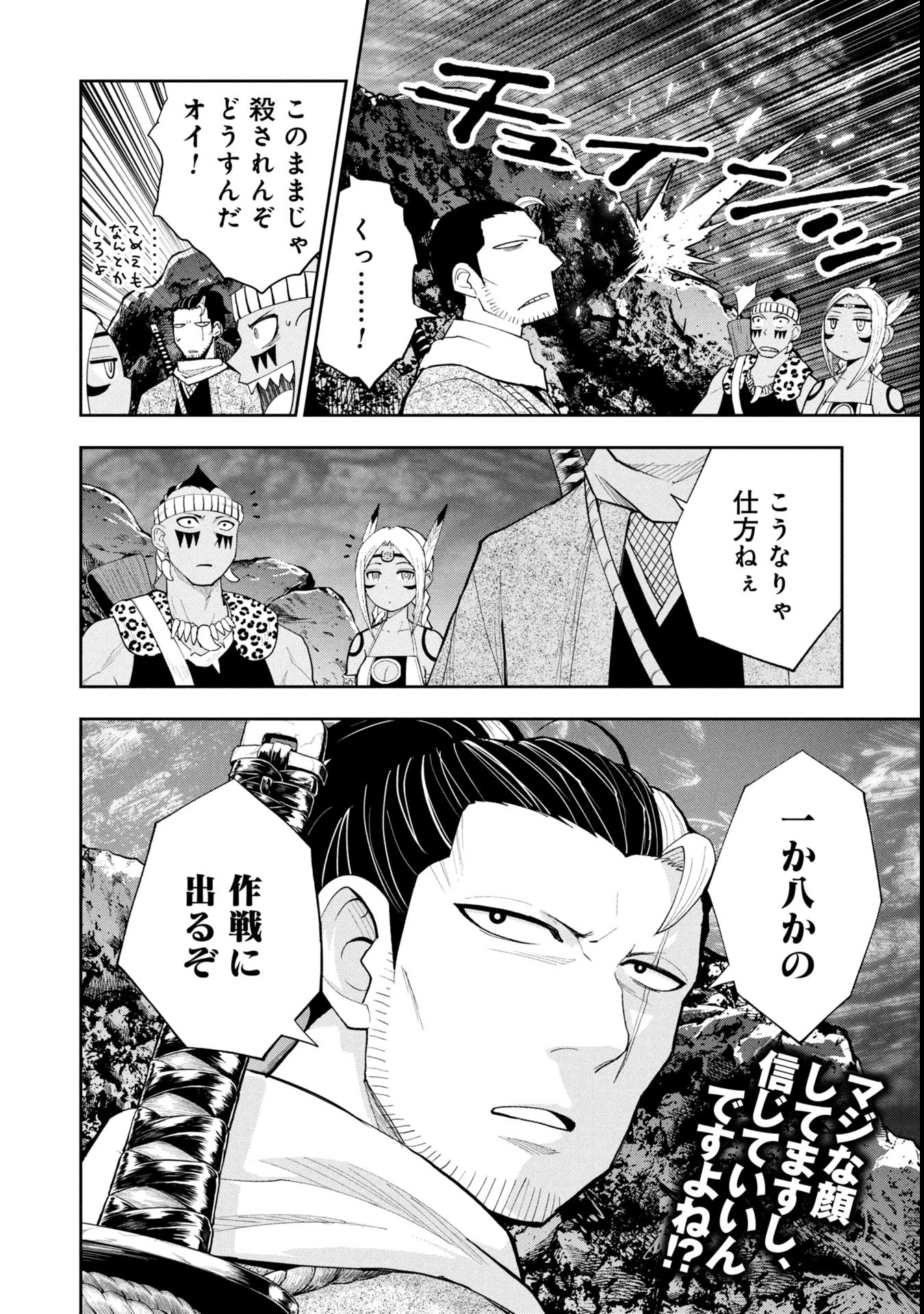 徳川埋蔵金はアメリカにござる 第8話 - 18