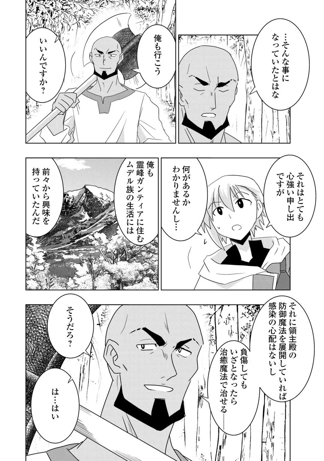 無属性魔法って地味ですか？　「派手さがない」と見捨てられた少年は最果ての領地で自由に暮らす 第9話 - 2