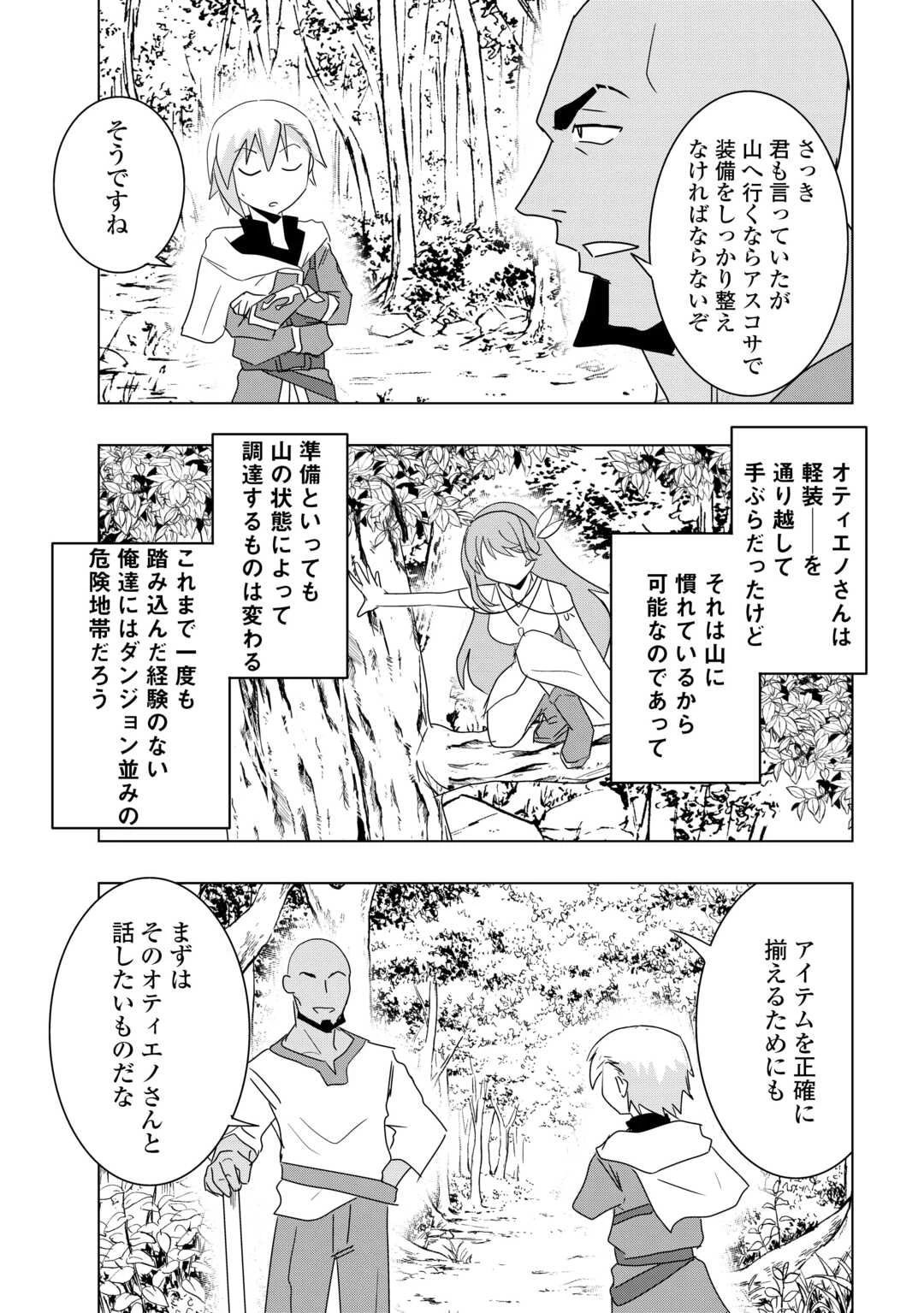 無属性魔法って地味ですか？　「派手さがない」と見捨てられた少年は最果ての領地で自由に暮らす 第9話 - 3