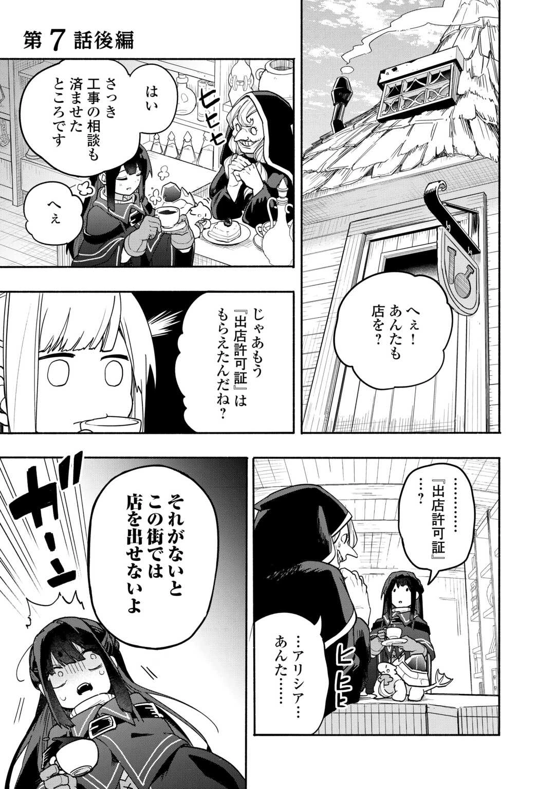 私を追放したことを後悔してもらおう ～父上は領地発展が私のポーションのお陰と知らないらしい～ 第7.2話 - 1