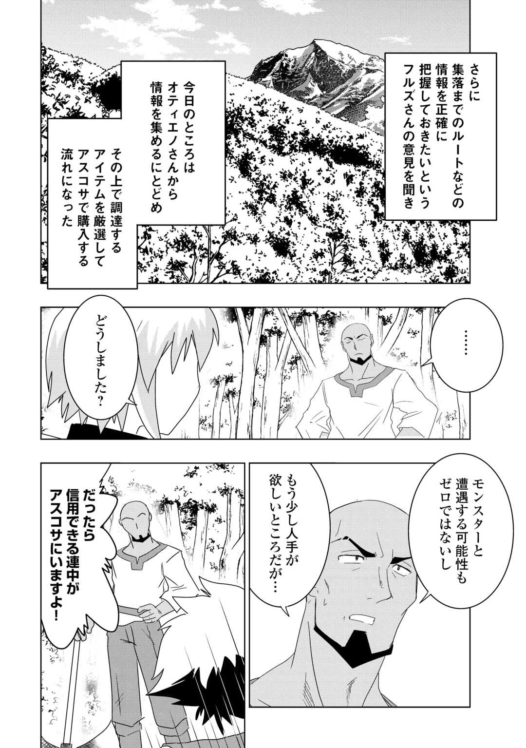 無属性魔法って地味ですか？　「派手さがない」と見捨てられた少年は最果ての領地で自由に暮らす 第9話 - 4