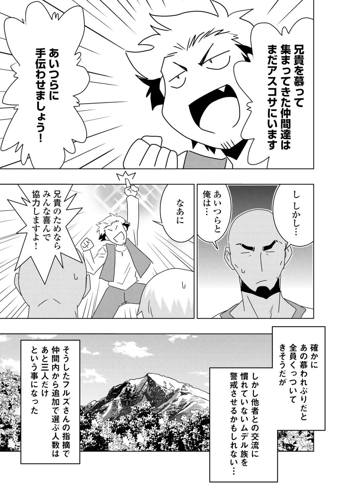 無属性魔法って地味ですか？　「派手さがない」と見捨てられた少年は最果ての領地で自由に暮らす 第9話 - 5