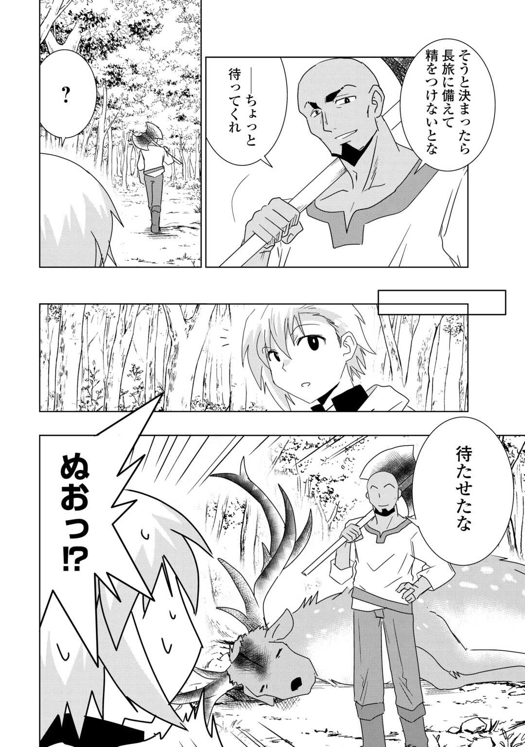 無属性魔法って地味ですか？　「派手さがない」と見捨てられた少年は最果ての領地で自由に暮らす 第9話 - 6