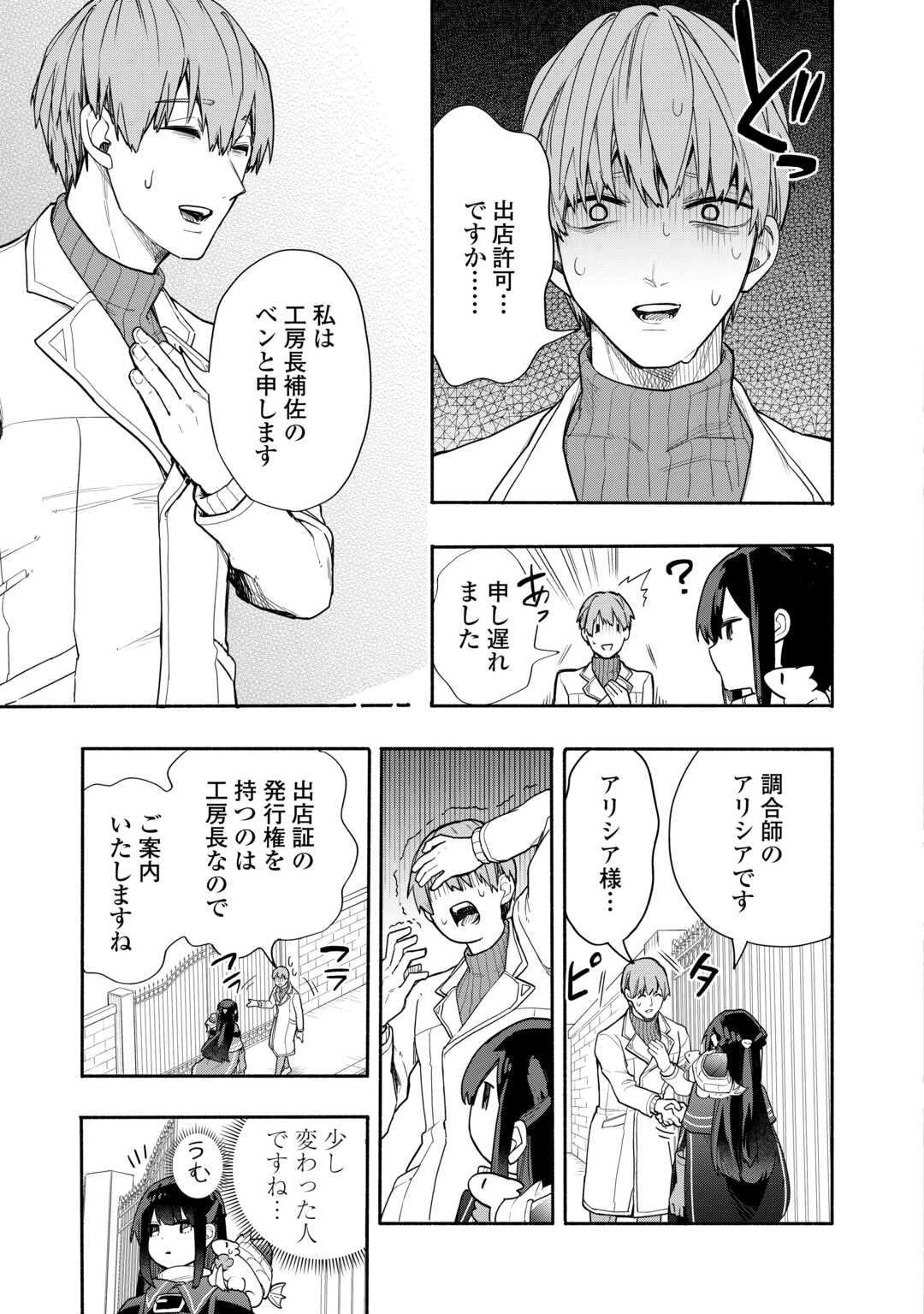 私を追放したことを後悔してもらおう ～父上は領地発展が私のポーションのお陰と知らないらしい～ 第7.2話 - 3