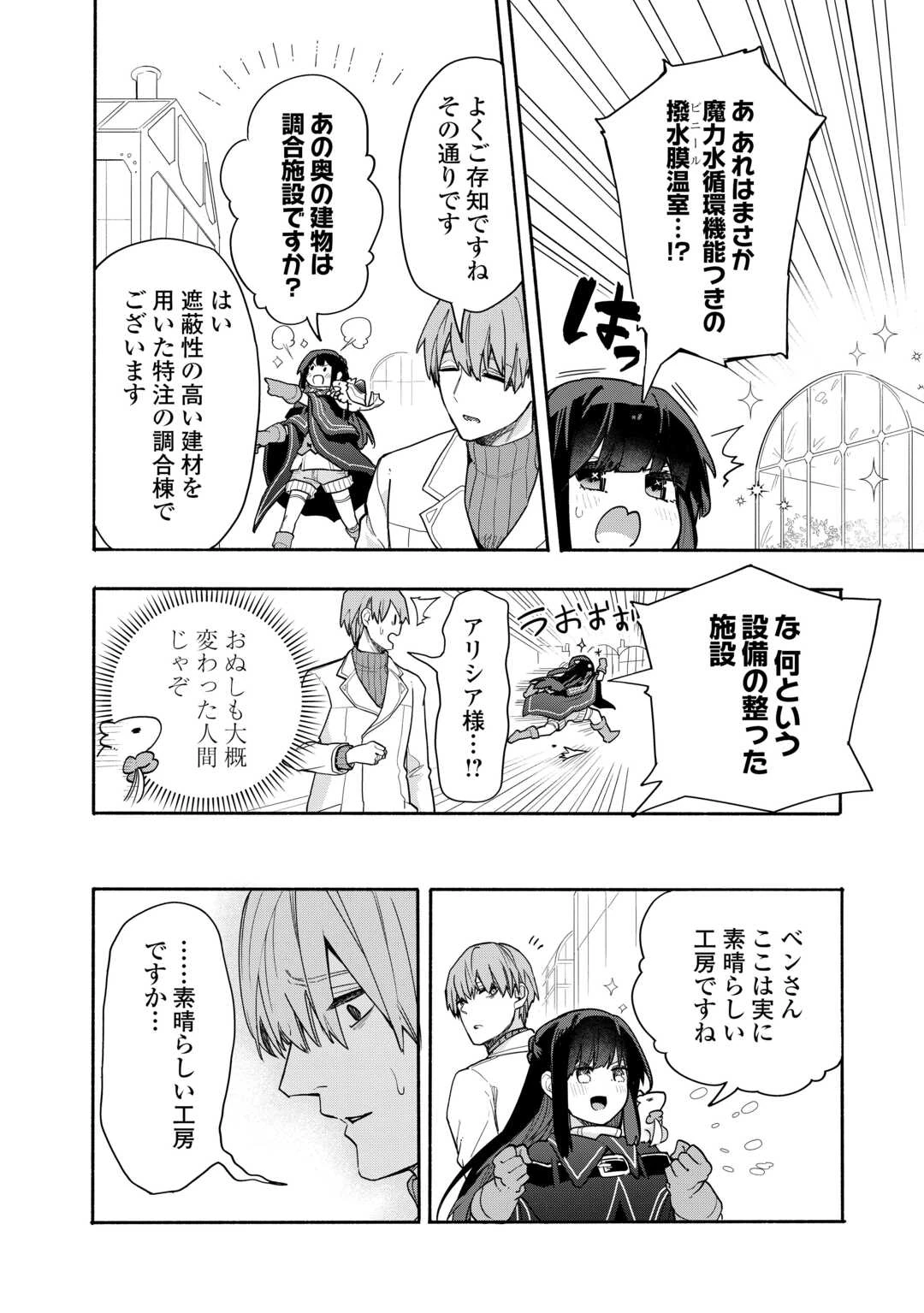 私を追放したことを後悔してもらおう ～父上は領地発展が私のポーションのお陰と知らないらしい～ 第7.2話 - 4