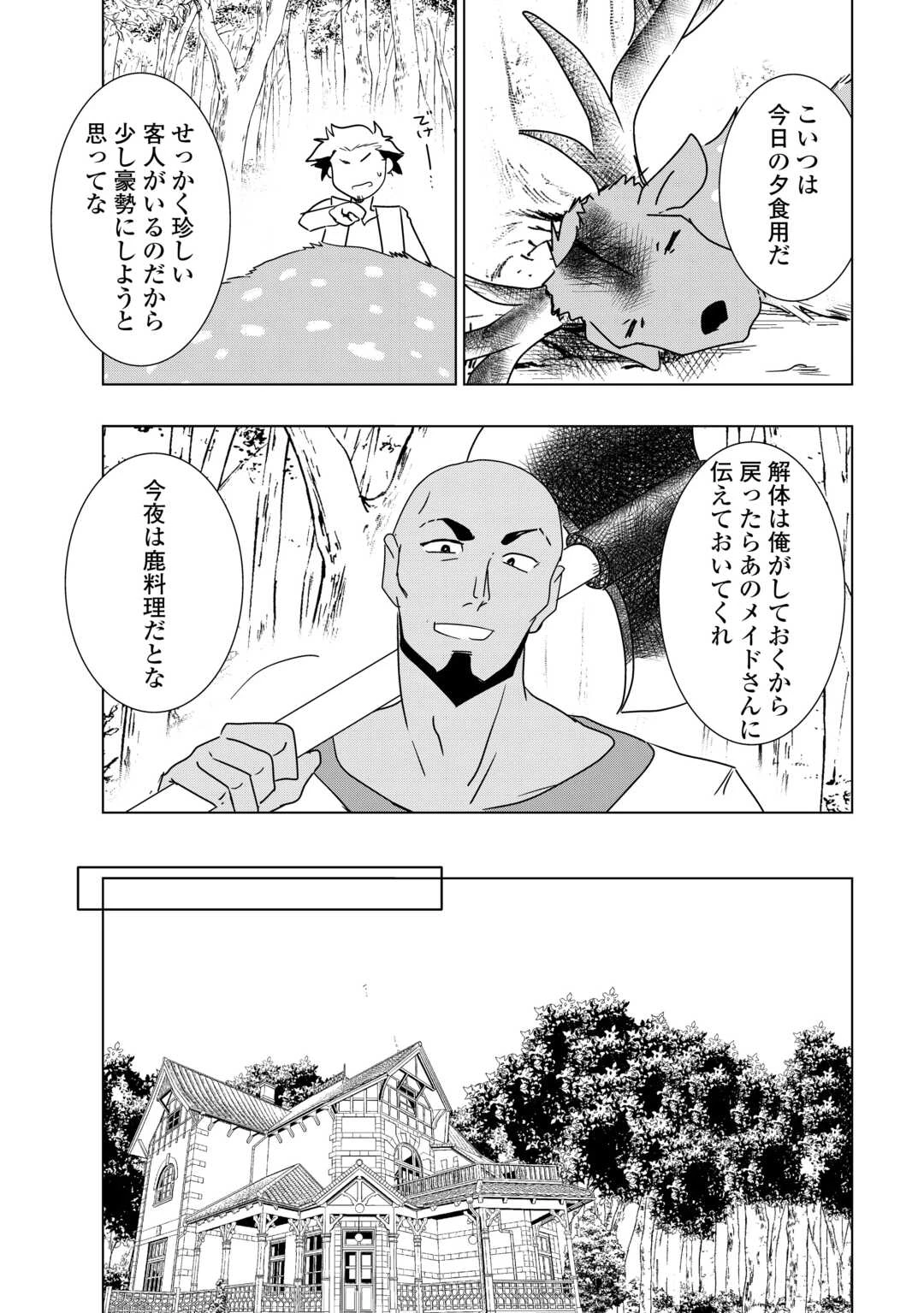 無属性魔法って地味ですか？　「派手さがない」と見捨てられた少年は最果ての領地で自由に暮らす 第9話 - 7