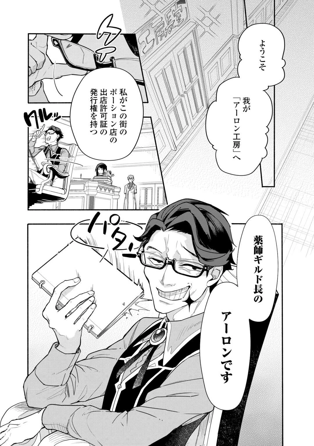 私を追放したことを後悔してもらおう ～父上は領地発展が私のポーションのお陰と知らないらしい～ 第7.2話 - 5