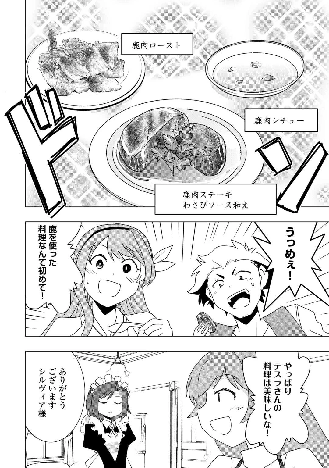 無属性魔法って地味ですか？　「派手さがない」と見捨てられた少年は最果ての領地で自由に暮らす 第9話 - 8