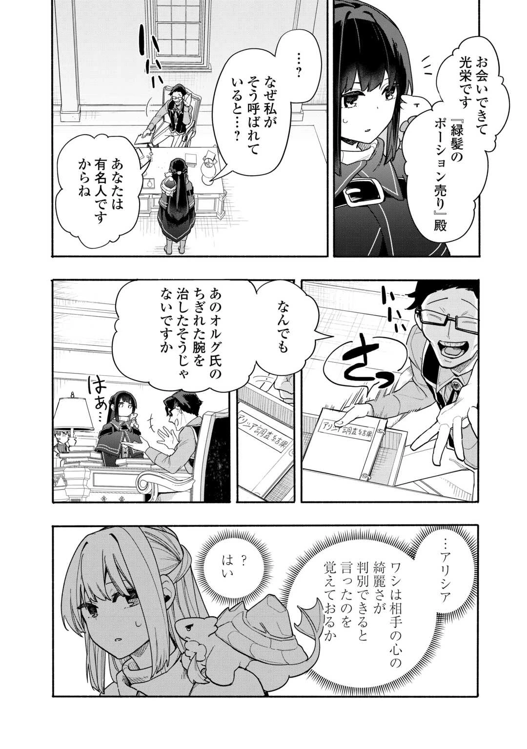 私を追放したことを後悔してもらおう ～父上は領地発展が私のポーションのお陰と知らないらしい～ 第7.2話 - 6