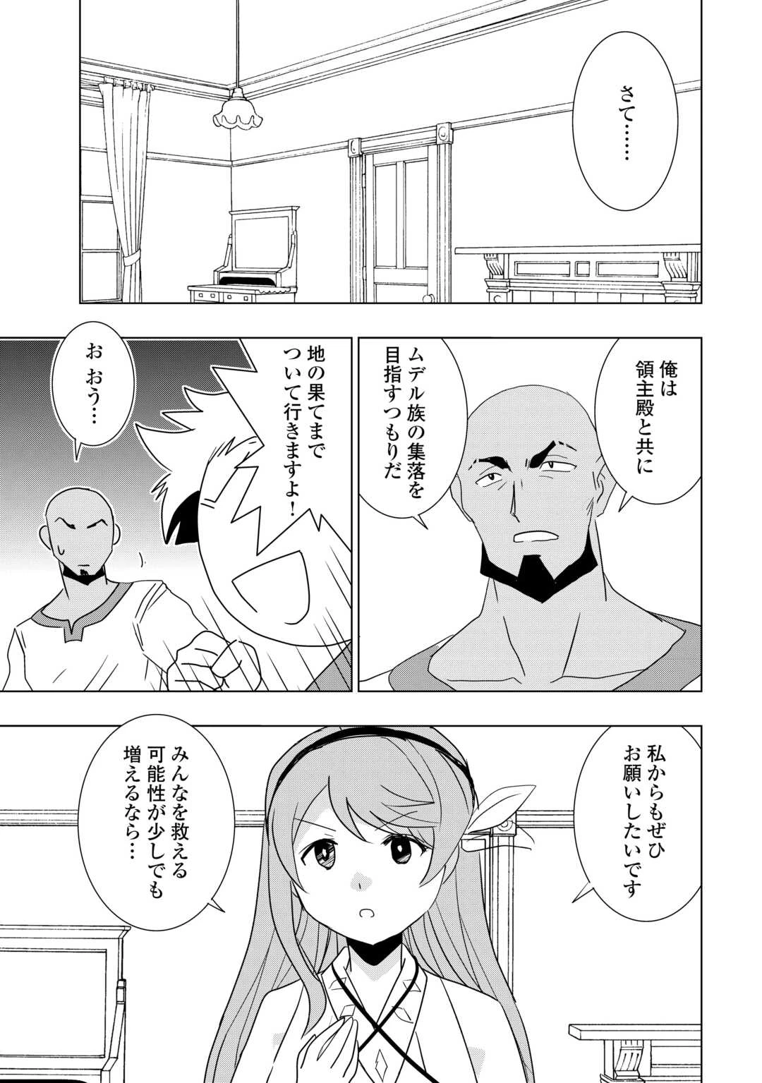 無属性魔法って地味ですか？　「派手さがない」と見捨てられた少年は最果ての領地で自由に暮らす 第9話 - 9