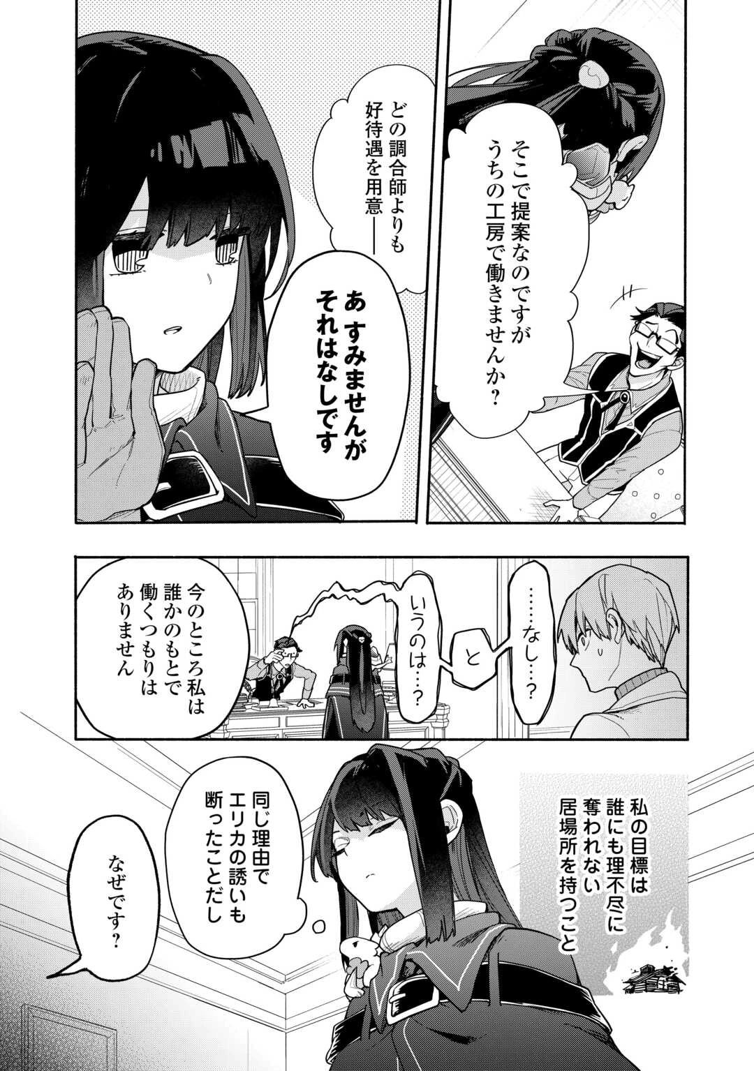 私を追放したことを後悔してもらおう ～父上は領地発展が私のポーションのお陰と知らないらしい～ 第7.2話 - 8