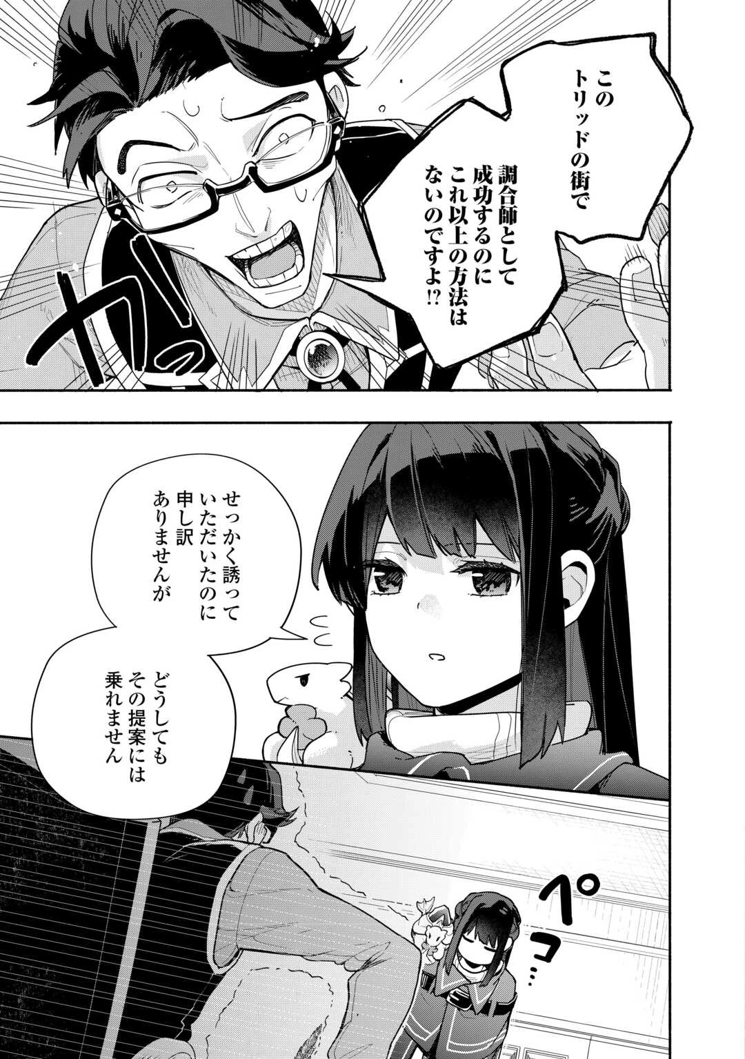 私を追放したことを後悔してもらおう ～父上は領地発展が私のポーションのお陰と知らないらしい～ 第7.2話 - 9