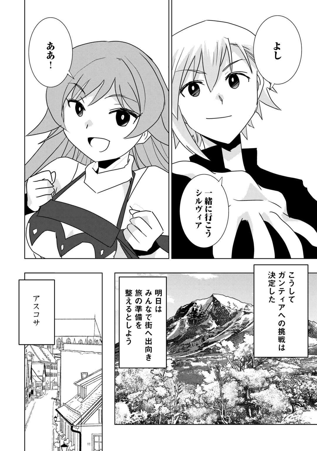 無属性魔法って地味ですか？　「派手さがない」と見捨てられた少年は最果ての領地で自由に暮らす 第9話 - 12