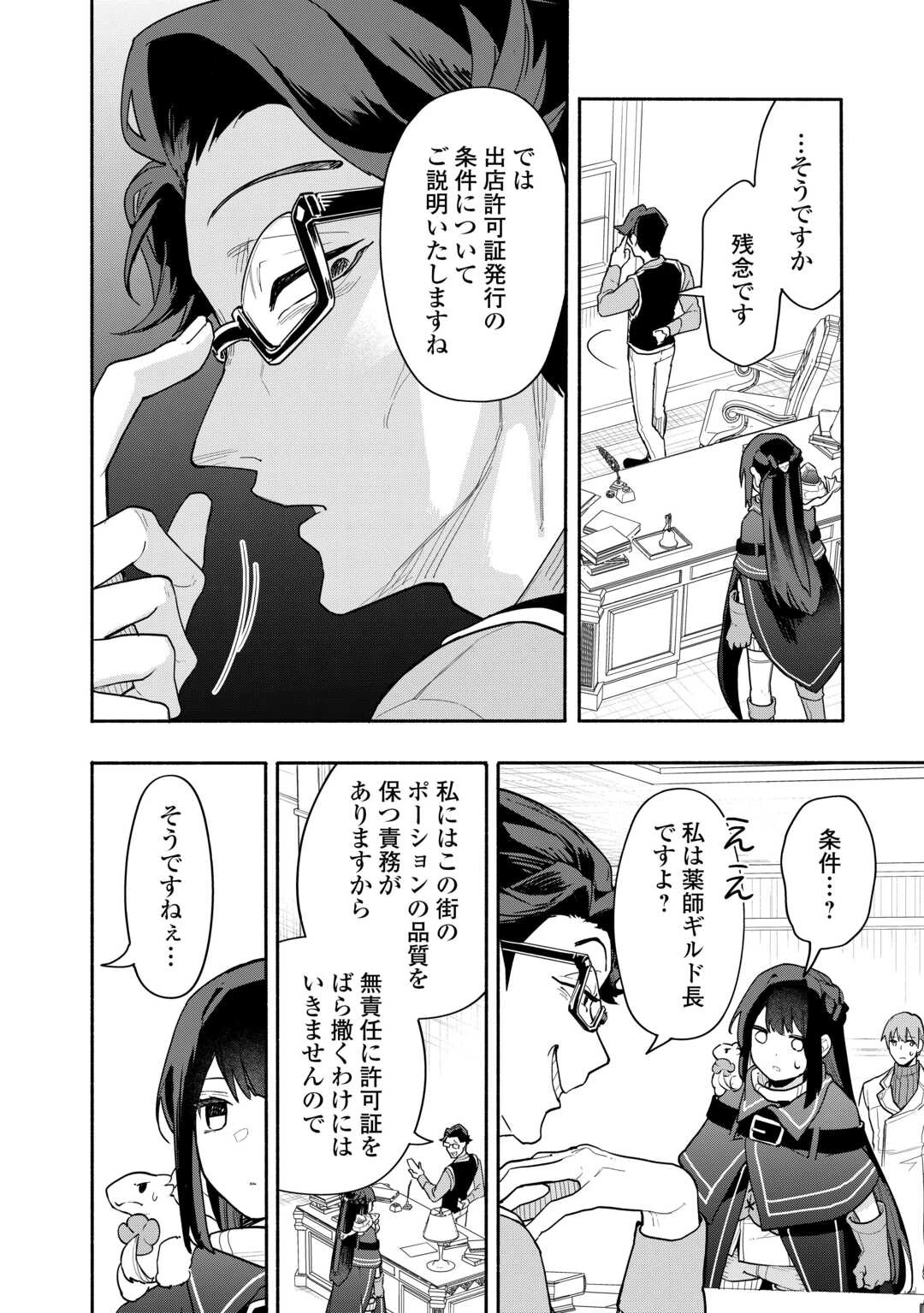 私を追放したことを後悔してもらおう ～父上は領地発展が私のポーションのお陰と知らないらしい～ 第7.2話 - 10