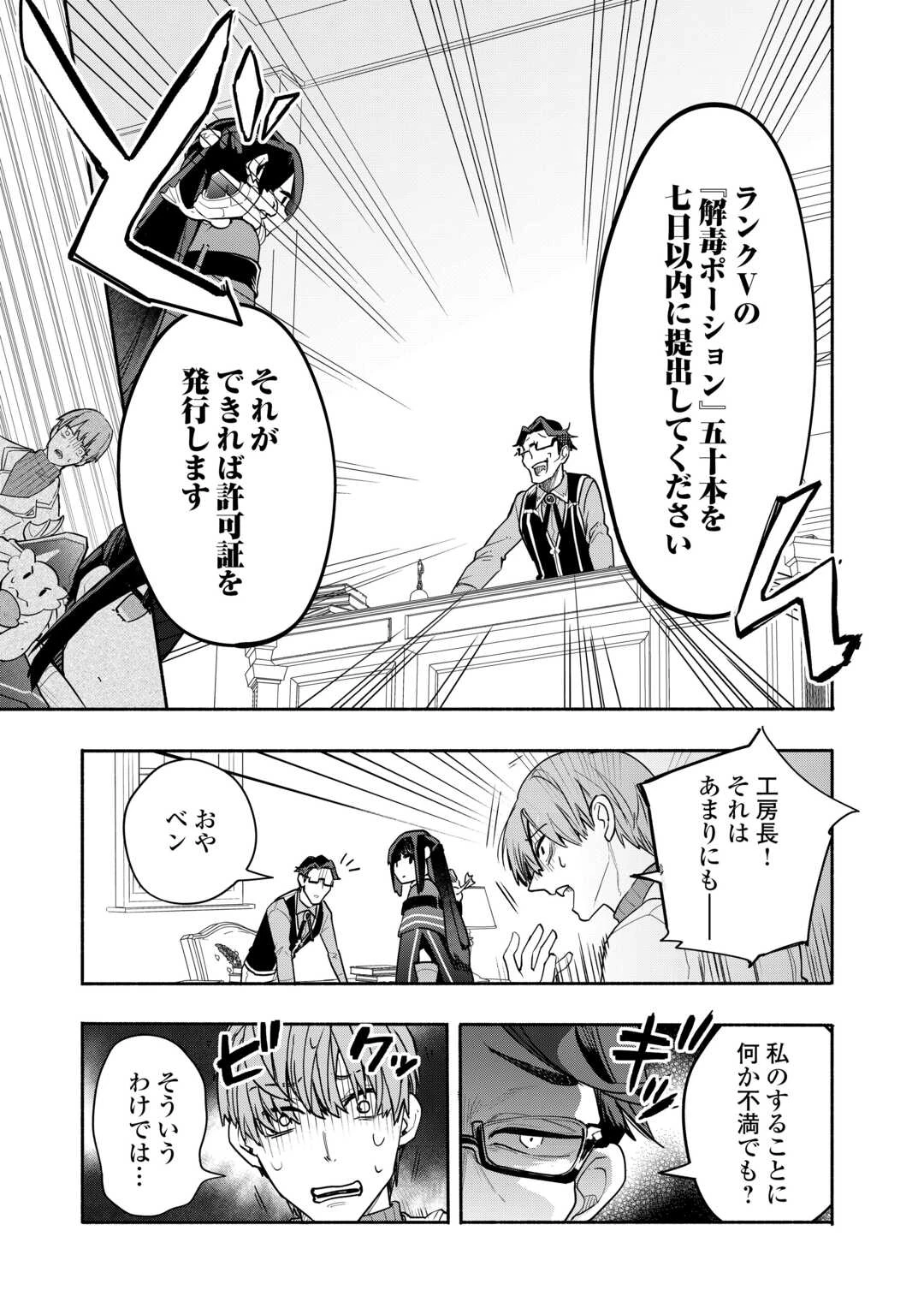 私を追放したことを後悔してもらおう ～父上は領地発展が私のポーションのお陰と知らないらしい～ 第7.2話 - 11