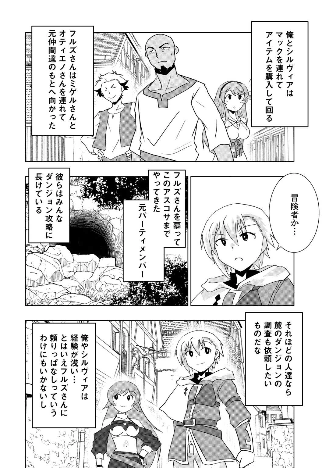 無属性魔法って地味ですか？　「派手さがない」と見捨てられた少年は最果ての領地で自由に暮らす 第9話 - 14