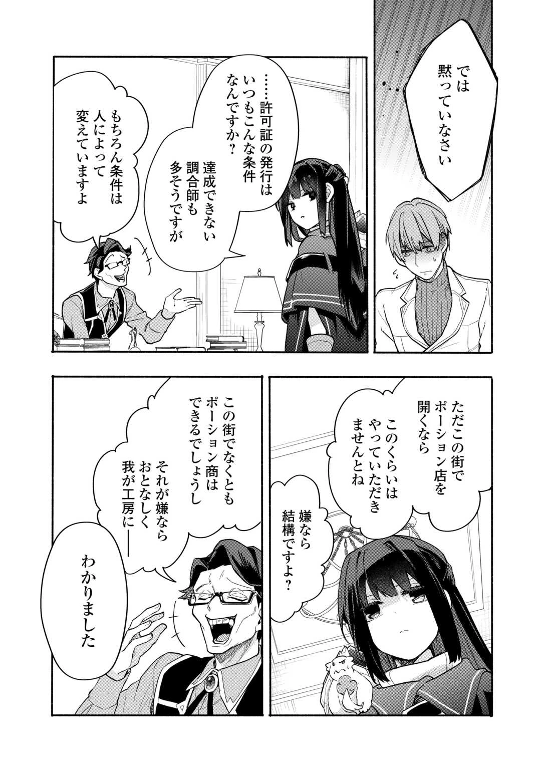 私を追放したことを後悔してもらおう ～父上は領地発展が私のポーションのお陰と知らないらしい～ 第7.2話 - 12