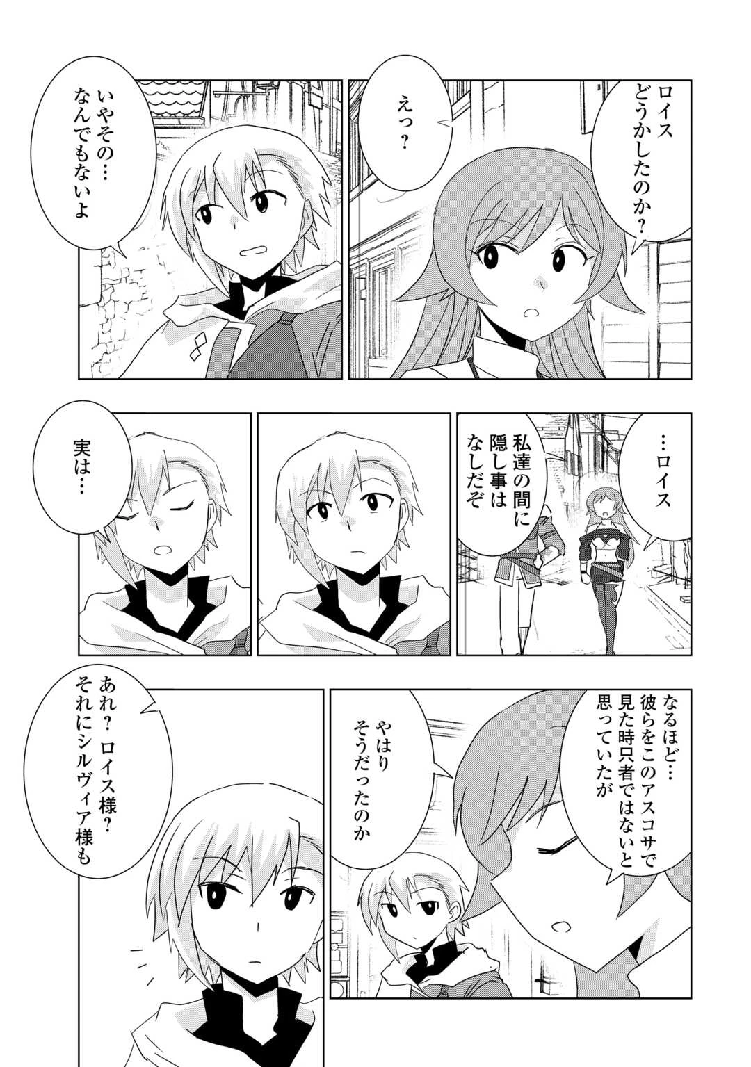 無属性魔法って地味ですか？　「派手さがない」と見捨てられた少年は最果ての領地で自由に暮らす 第9話 - 15