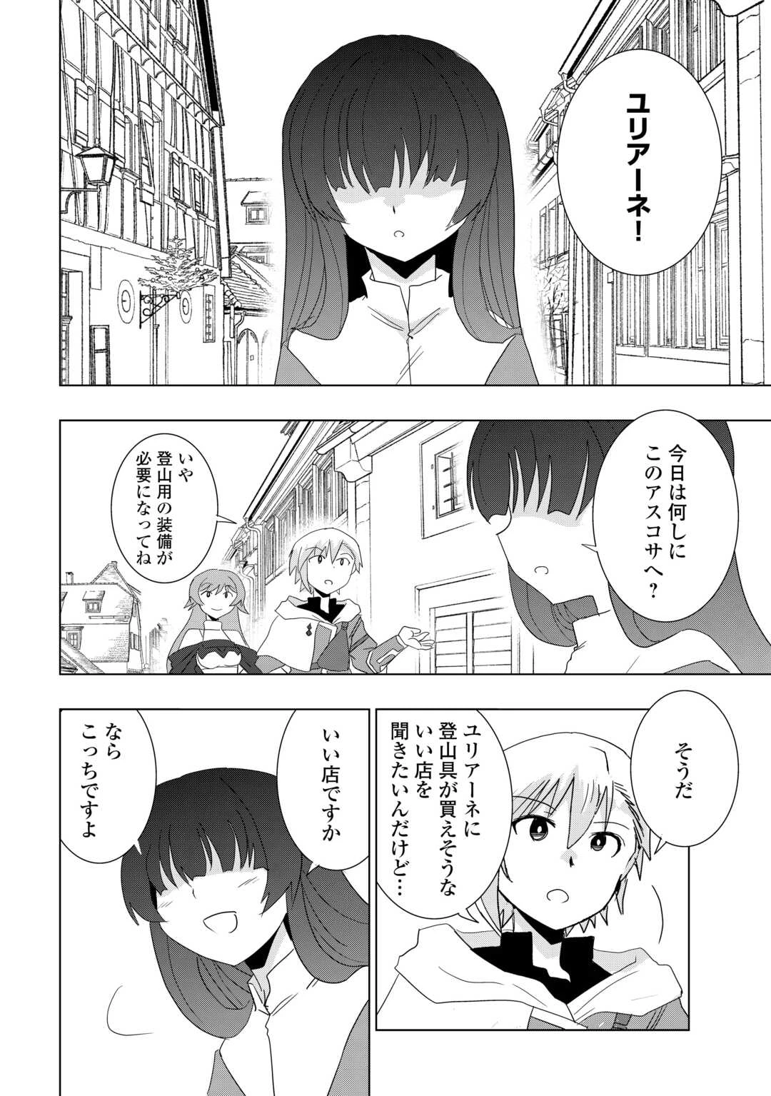 無属性魔法って地味ですか？　「派手さがない」と見捨てられた少年は最果ての領地で自由に暮らす 第9話 - 16