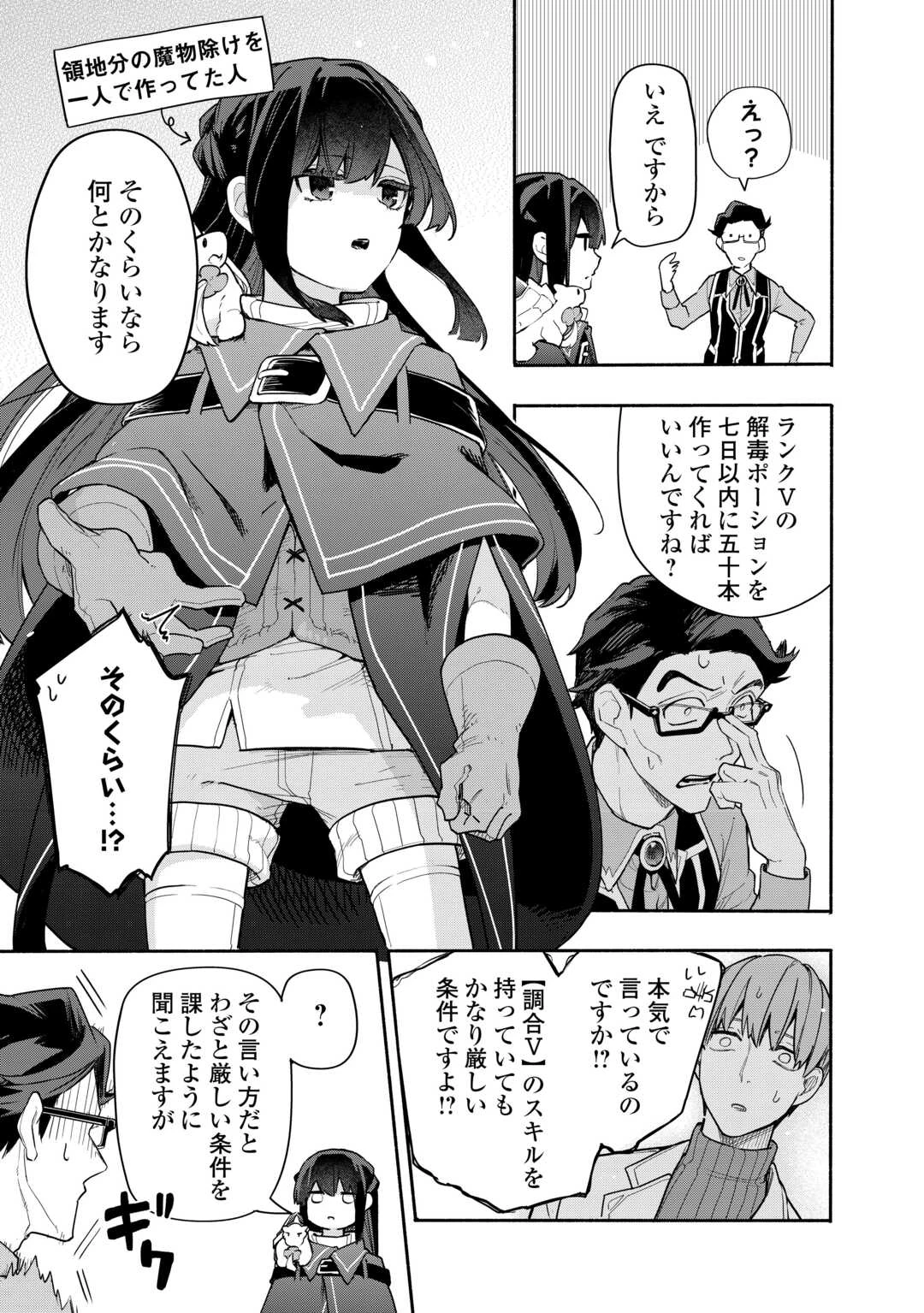 私を追放したことを後悔してもらおう ～父上は領地発展が私のポーションのお陰と知らないらしい～ 第7.2話 - 13