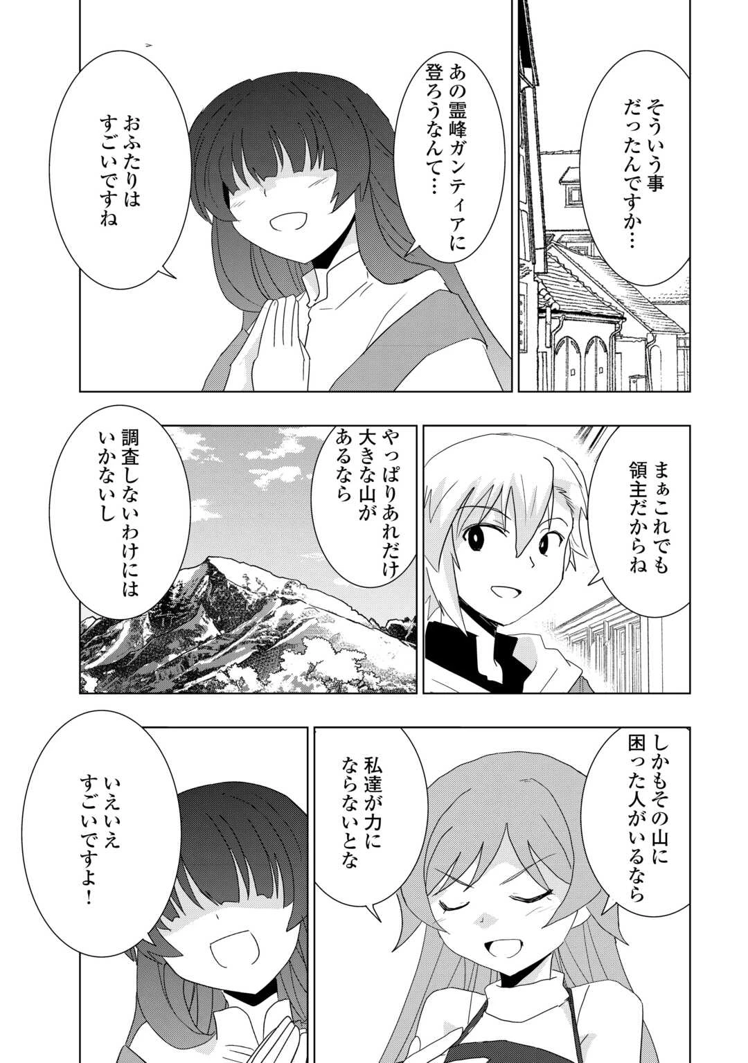 無属性魔法って地味ですか？　「派手さがない」と見捨てられた少年は最果ての領地で自由に暮らす 第9話 - 17