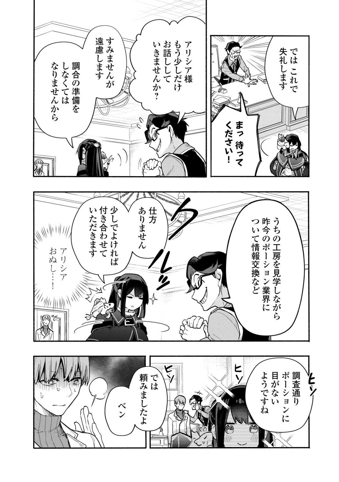 私を追放したことを後悔してもらおう ～父上は領地発展が私のポーションのお陰と知らないらしい～ 第7.2話 - 14