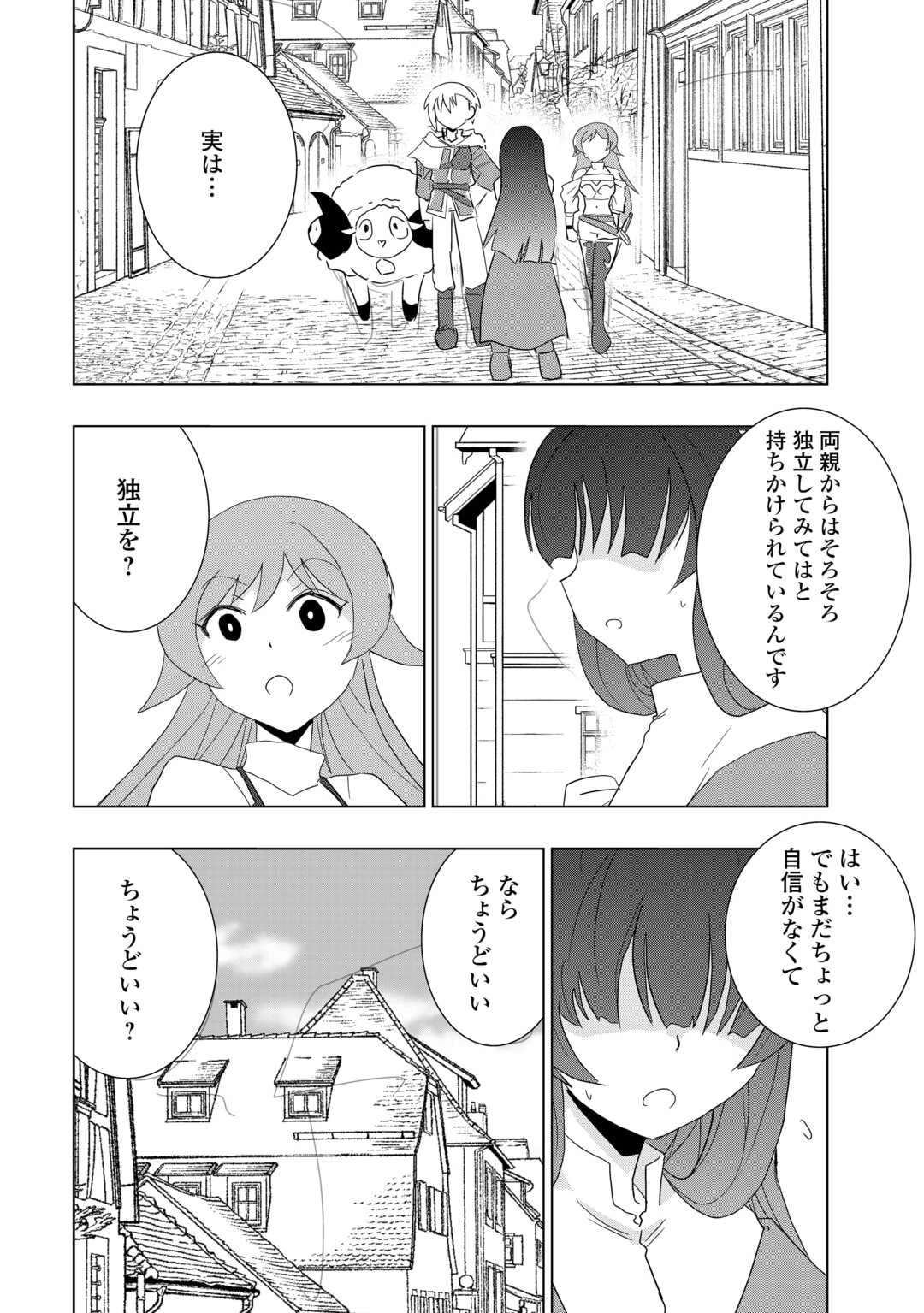 無属性魔法って地味ですか？　「派手さがない」と見捨てられた少年は最果ての領地で自由に暮らす 第9話 - 18