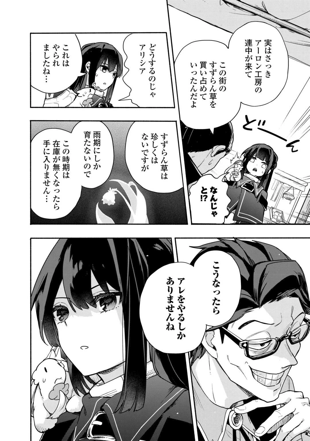 私を追放したことを後悔してもらおう ～父上は領地発展が私のポーションのお陰と知らないらしい～ 第7.2話 - 16