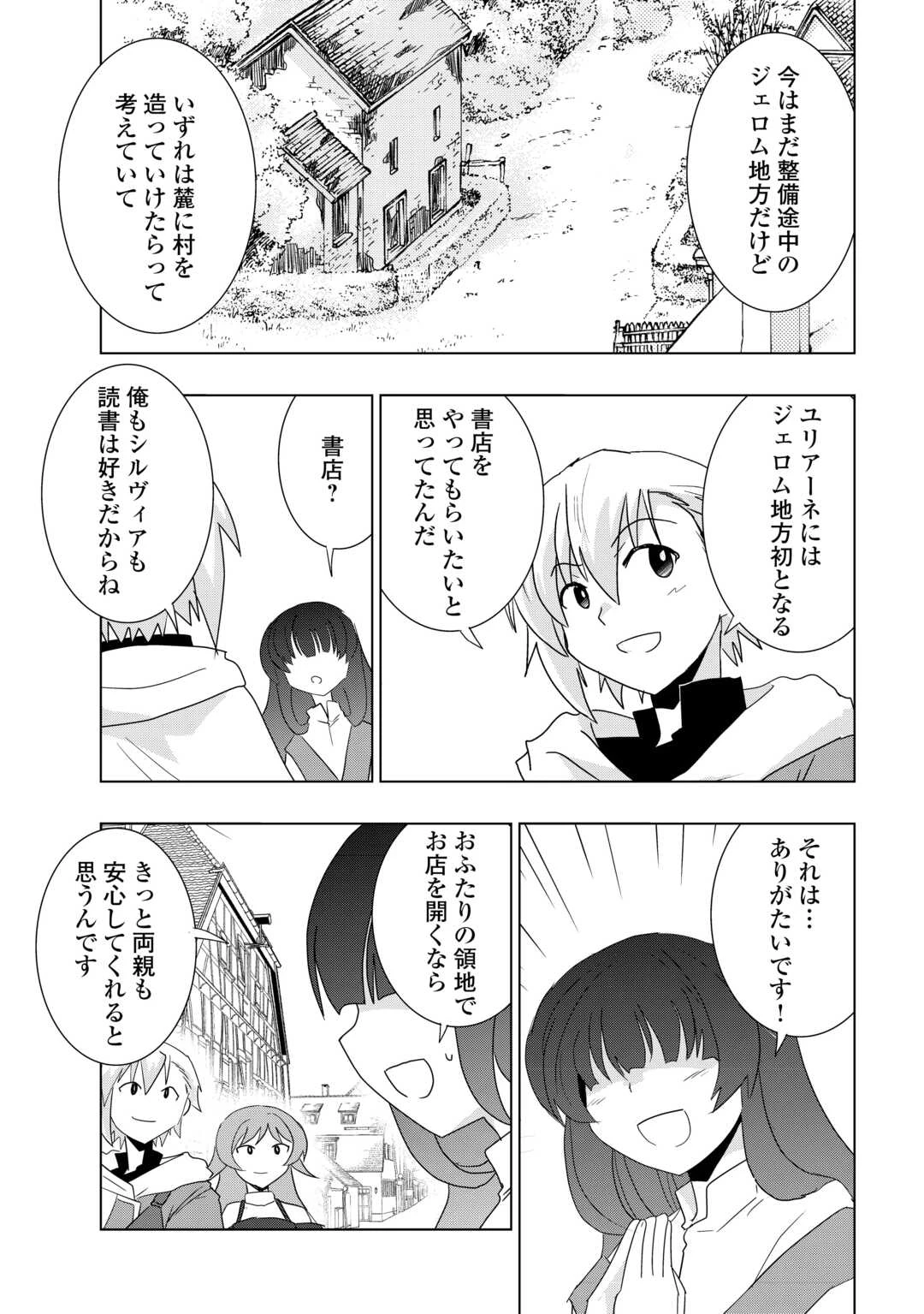 無属性魔法って地味ですか？　「派手さがない」と見捨てられた少年は最果ての領地で自由に暮らす 第9話 - 19