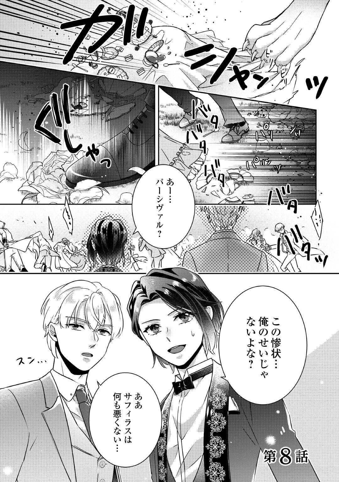 いつから魔力がないと錯覚していた!? 第8話 - 1