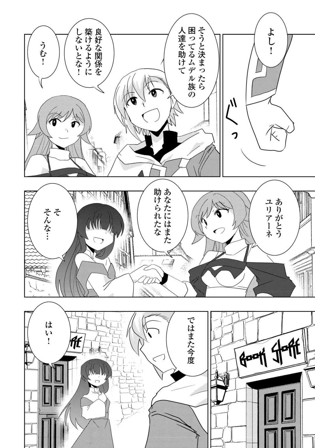 無属性魔法って地味ですか？　「派手さがない」と見捨てられた少年は最果ての領地で自由に暮らす 第9話 - 20