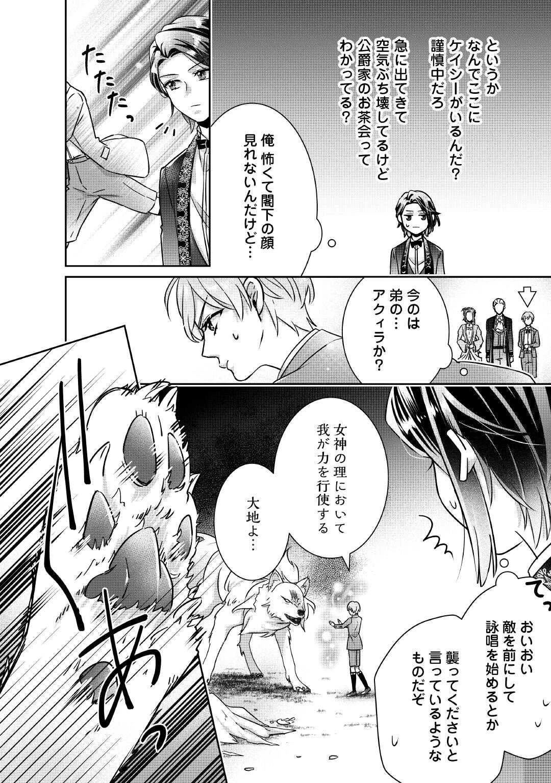 いつから魔力がないと錯覚していた!? 第8話 - 2