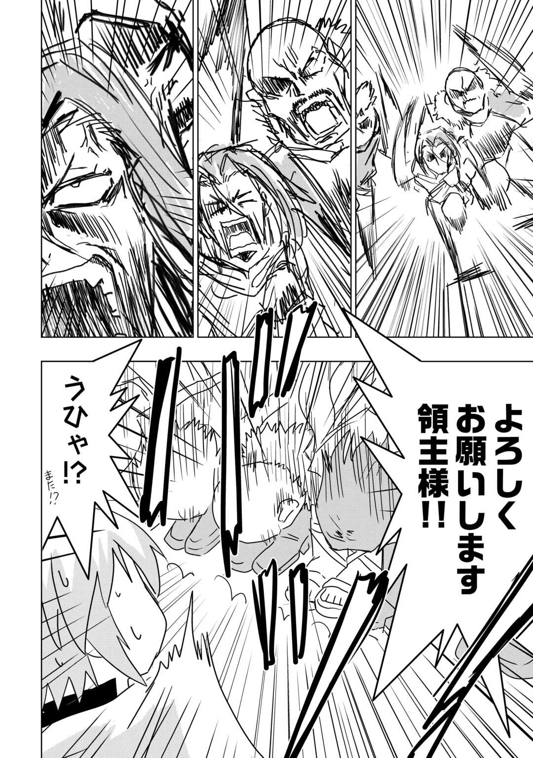 無属性魔法って地味ですか？　「派手さがない」と見捨てられた少年は最果ての領地で自由に暮らす 第9話 - 22