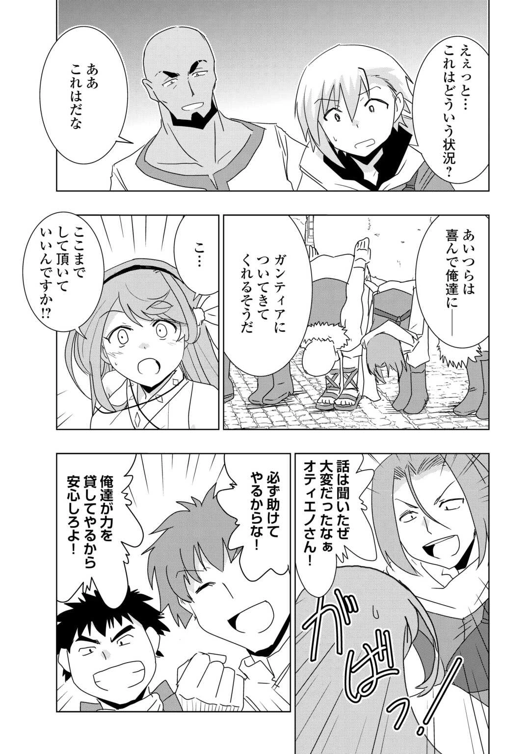 無属性魔法って地味ですか？　「派手さがない」と見捨てられた少年は最果ての領地で自由に暮らす 第9話 - 23