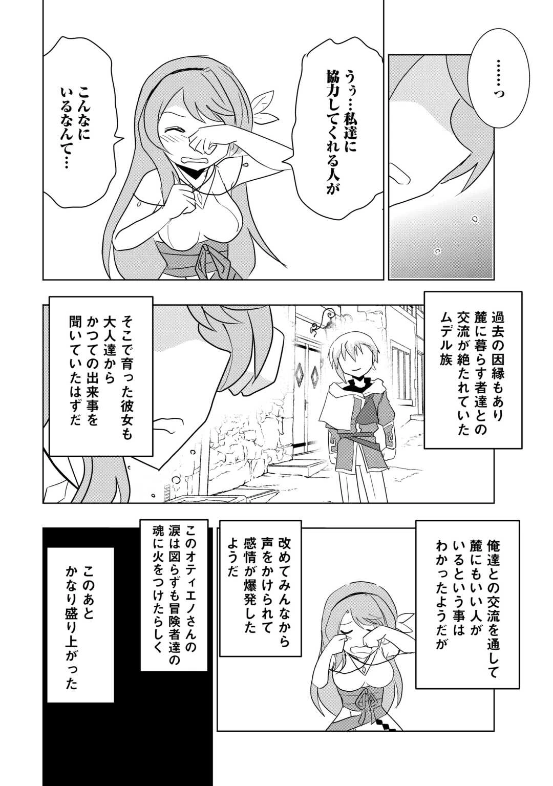 無属性魔法って地味ですか？　「派手さがない」と見捨てられた少年は最果ての領地で自由に暮らす 第9話 - 24