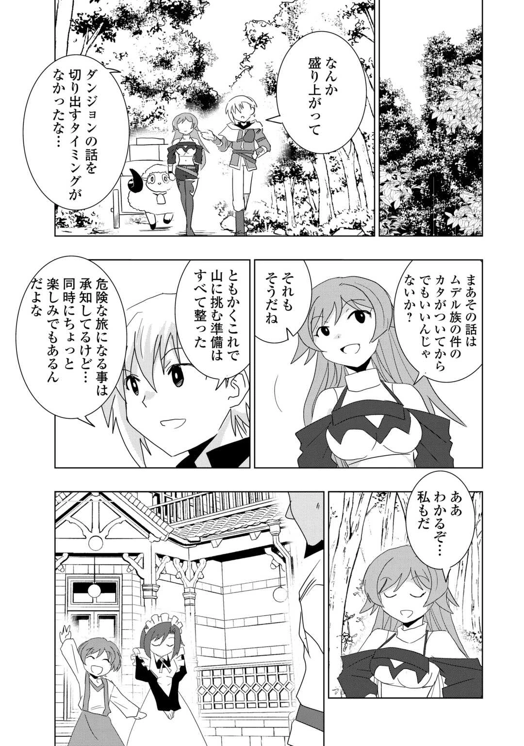 無属性魔法って地味ですか？　「派手さがない」と見捨てられた少年は最果ての領地で自由に暮らす 第9話 - 25