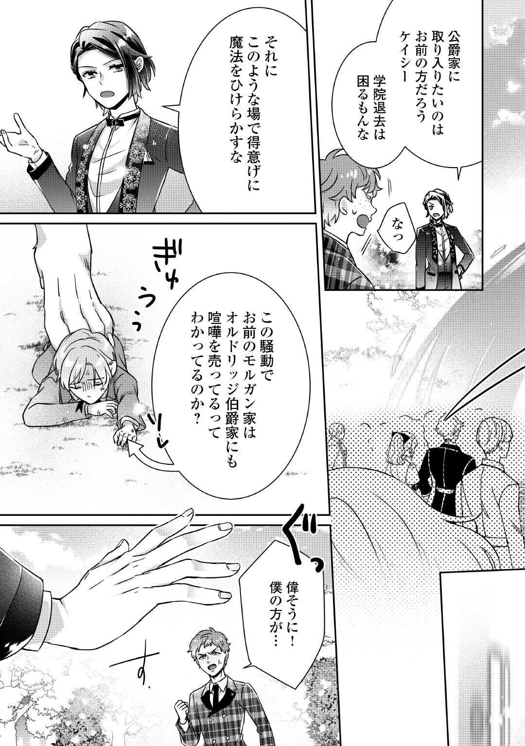 いつから魔力がないと錯覚していた!? 第8話 - 5