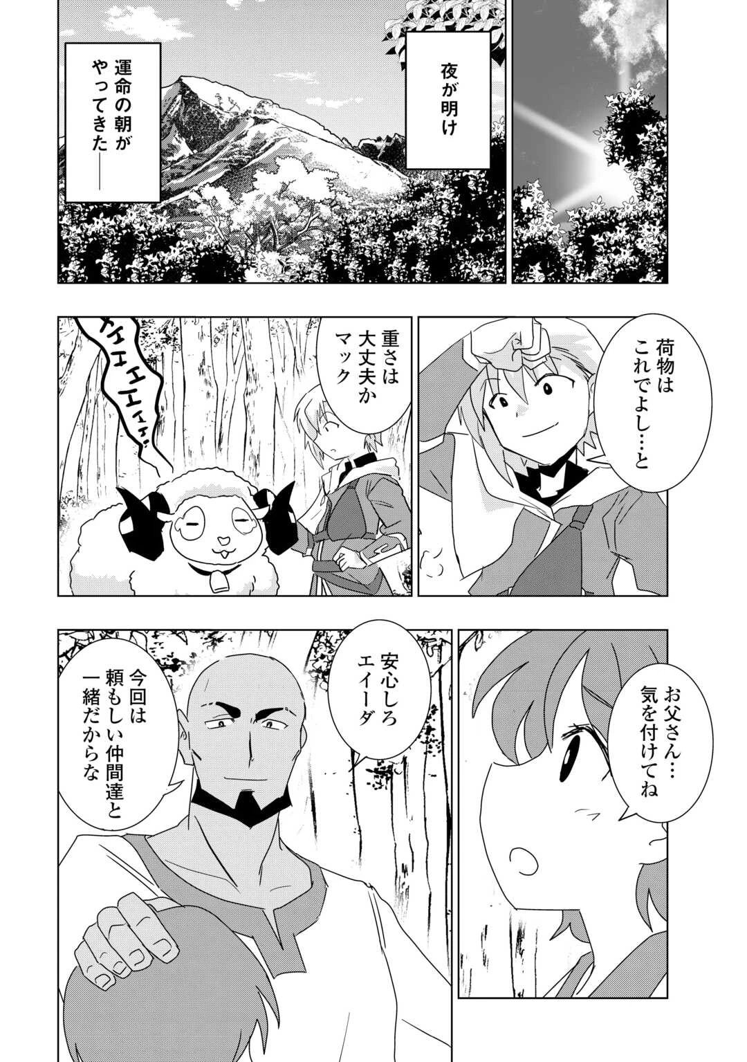 無属性魔法って地味ですか？　「派手さがない」と見捨てられた少年は最果ての領地で自由に暮らす 第9話 - 26