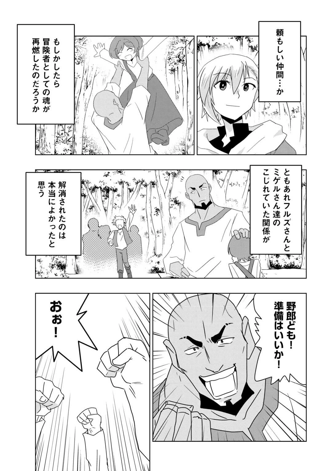 無属性魔法って地味ですか？　「派手さがない」と見捨てられた少年は最果ての領地で自由に暮らす 第9話 - 27