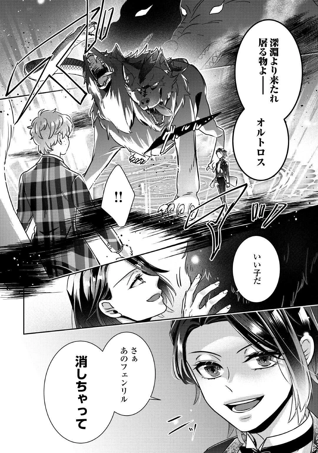 いつから魔力がないと錯覚していた!? 第8話 - 6