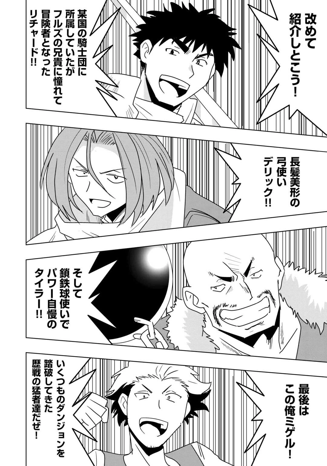 無属性魔法って地味ですか？　「派手さがない」と見捨てられた少年は最果ての領地で自由に暮らす 第9話 - 28