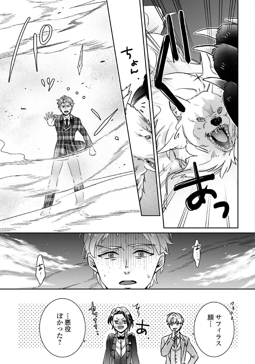 いつから魔力がないと錯覚していた!? 第8話 - 7