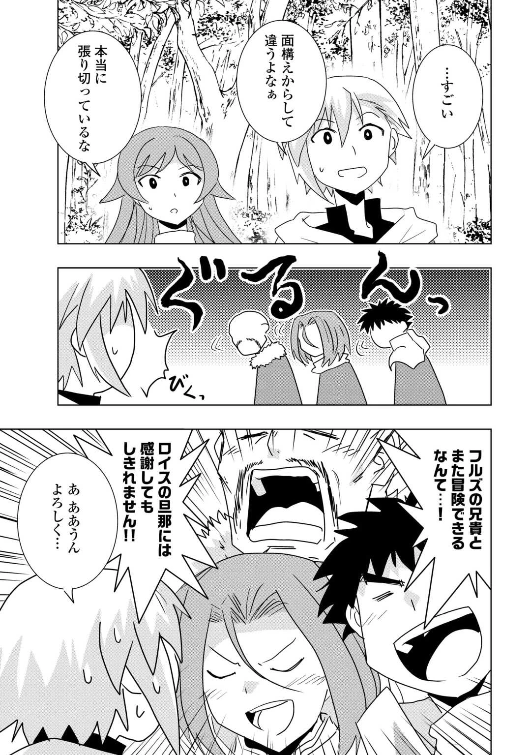 無属性魔法って地味ですか？　「派手さがない」と見捨てられた少年は最果ての領地で自由に暮らす 第9話 - 29