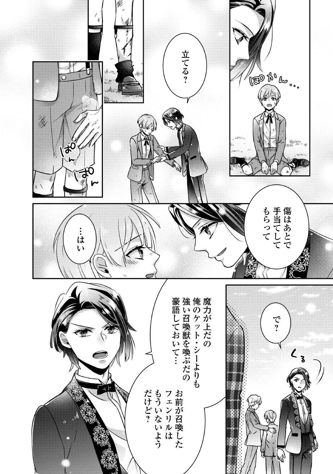 いつから魔力がないと錯覚していた!? 第8話 - 8