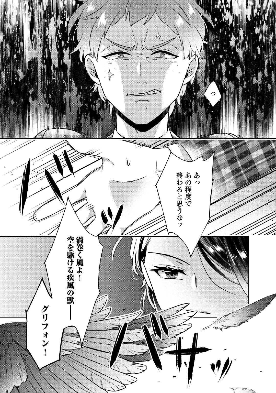 いつから魔力がないと錯覚していた!? 第8話 - 9