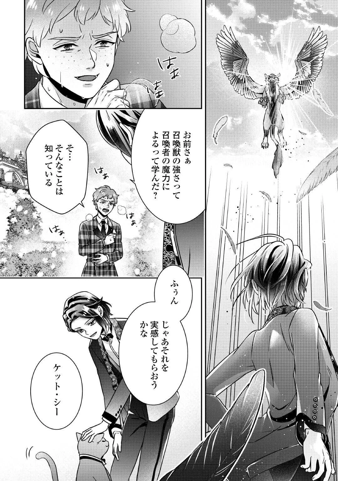 いつから魔力がないと錯覚していた!? 第8話 - 10