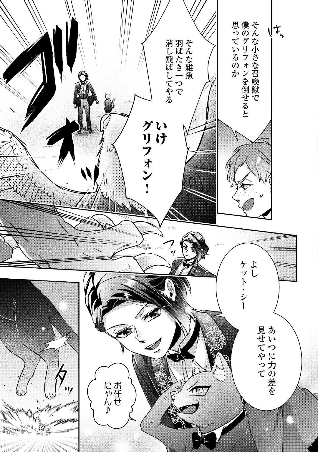 いつから魔力がないと錯覚していた!? 第8話 - 11