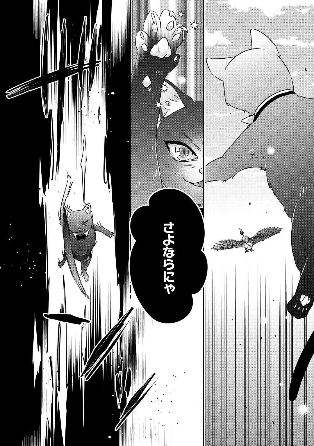 いつから魔力がないと錯覚していた!? 第8話 - 12