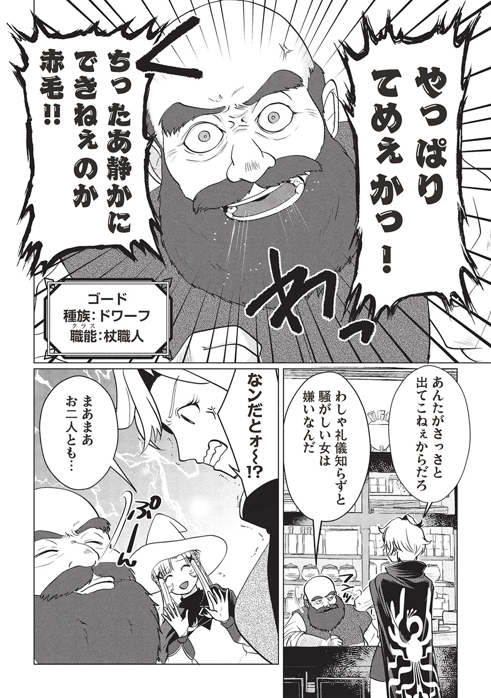 弟子入りした天才魔法使いが実は娘だったんだけど、どうしたらいい? 第4話 - 4